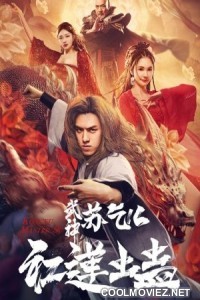 Kung Fu Master Su Red Lotus Worm (2022) Hindi Dubbed Movie