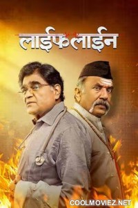 Lifeline (2024) Marathi Movie