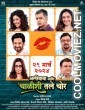 Alibaba Ani Chalishitale Chor (2024) Marathi Movie