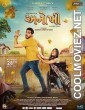 Anokhee (2023) Gujarati Movie