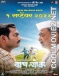 Baaplyok (2023) Marathi Movie