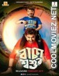 Baccha Shoshur (2019) Bengali Movie