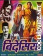 Bidesiya (1963) Bhojpuri Full Movie