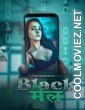 Blackmail (2022) PrimeShots Original