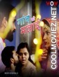 Gaon Ki Malai (2023) WooW Original