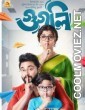 Googly (2019) Bengali Movie