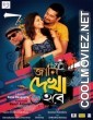 Jaani Dyakha Hawbe (2011) Bengali Movie