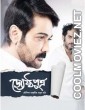 Jyeshthoputro (2019) Bengali Movie