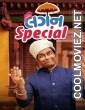 Lagan Special (2024) Gujarati Movie