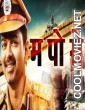 Ma Po Se (2018) Hindi Dubbed South Movie