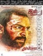 Mupparimanam (2017) Hindi Dubbed South Movie