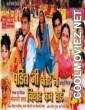 Pandit Ji Batai Na Biyah Kab Hoi (2005) Bhojpuri Full Movie