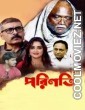 Porinoti (2024) Bengali Movie