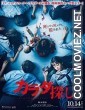 Remember Member (2022) English Movie