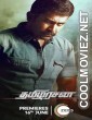 Thamilarasan (2023) Hindi Dubbed South Movie