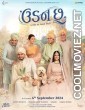 Udan Chhoo (2024) Gujarati Movie