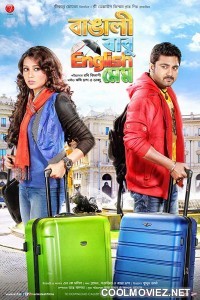 Bangali Babu English Mem (2014) Bengali Movie