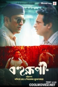 Bohurupi (2024) Bengali Movie