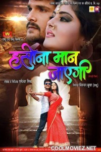 Haseena Maan Jayegi (2015) Bhojpuri Full Movie