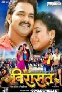 Karz Virasat Ke (2015) Bhojpuri Full Movie