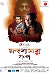 Mandobasar Galpo (2017) Bengali Movie