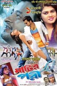 Matir Pori (2017) Bengali Movie